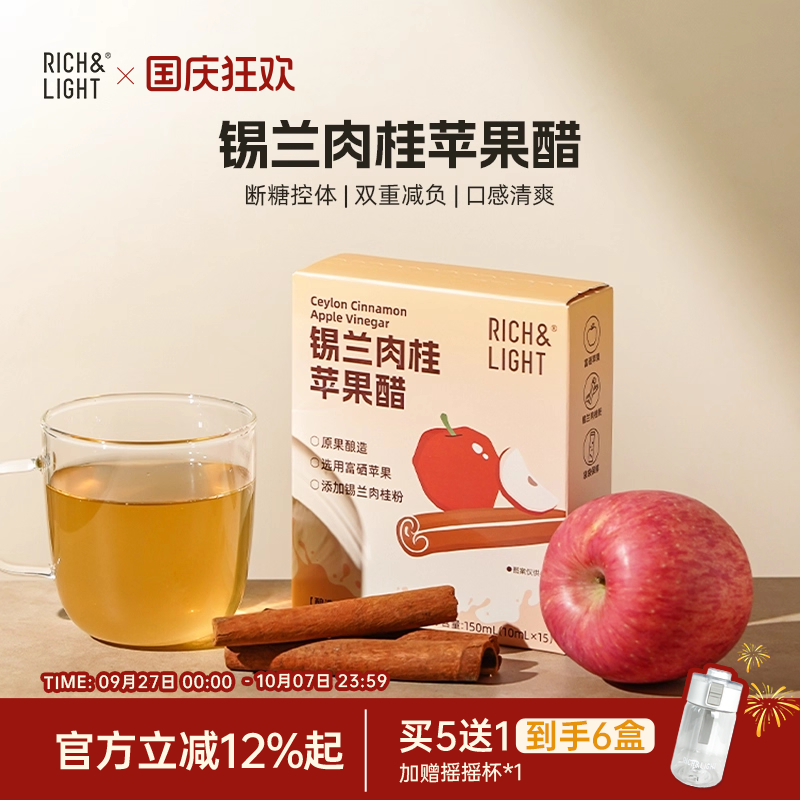 0脂控糖锡兰肉桂苹果醋无蔗糖