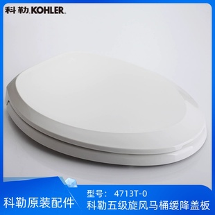 科勒五级旋风马桶缓降盖板4713/4195/4087/4141/18762/77471/4732