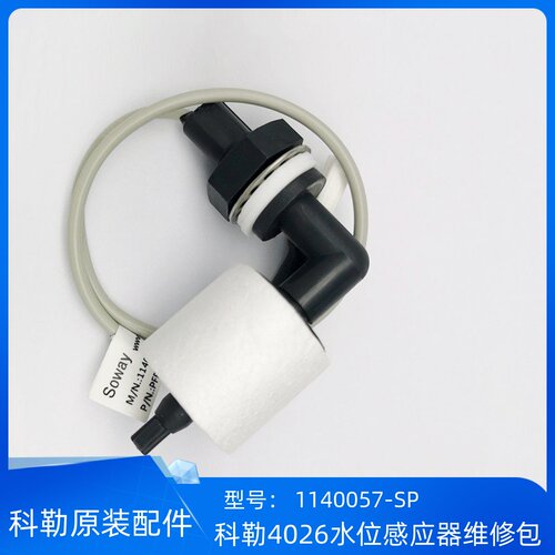 科勒智能马桶配件水位感应器