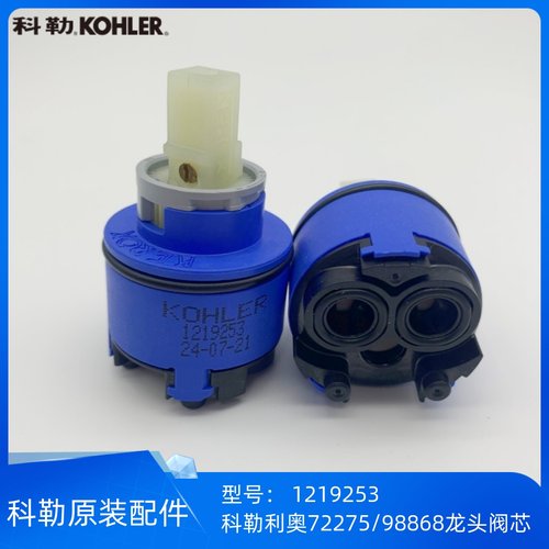 科勒利奥72275/98868阀芯