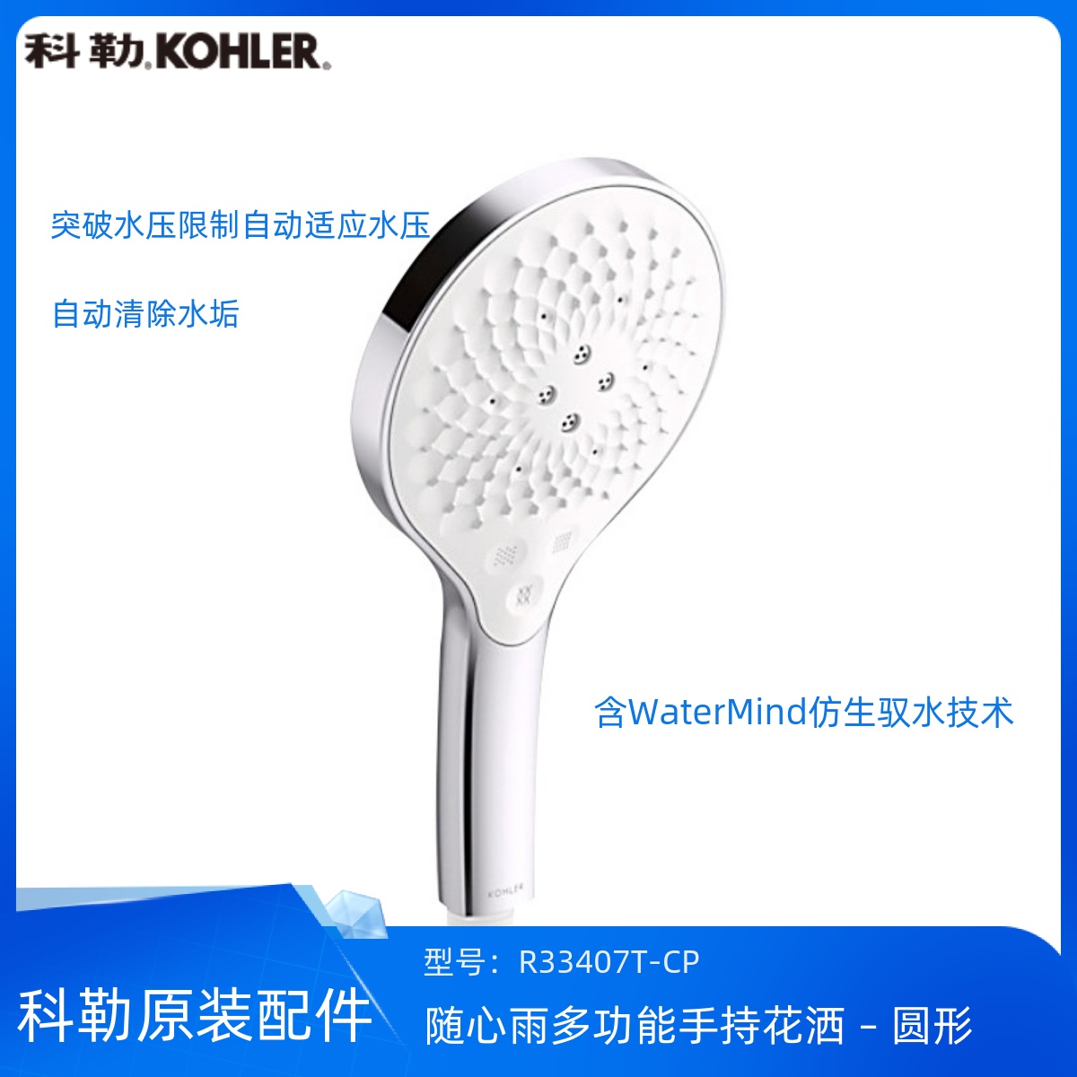 科勒随心雨手持花洒仿生驭水技术
