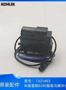 科勒8340星朗智能马桶气泵控制模块组件新版全灌胶1321493现货