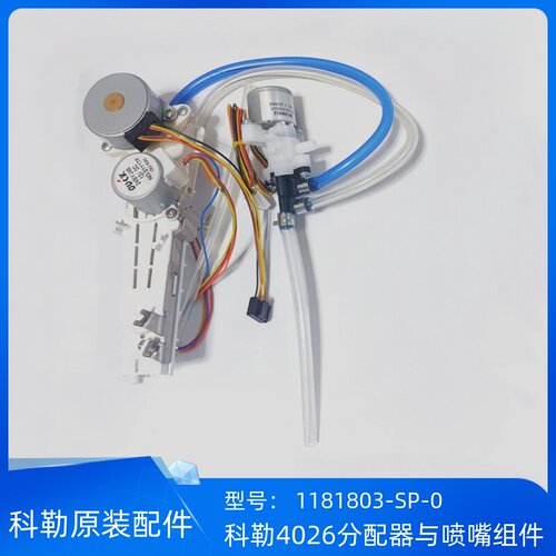 科勒智能马桶配件分配器喷嘴