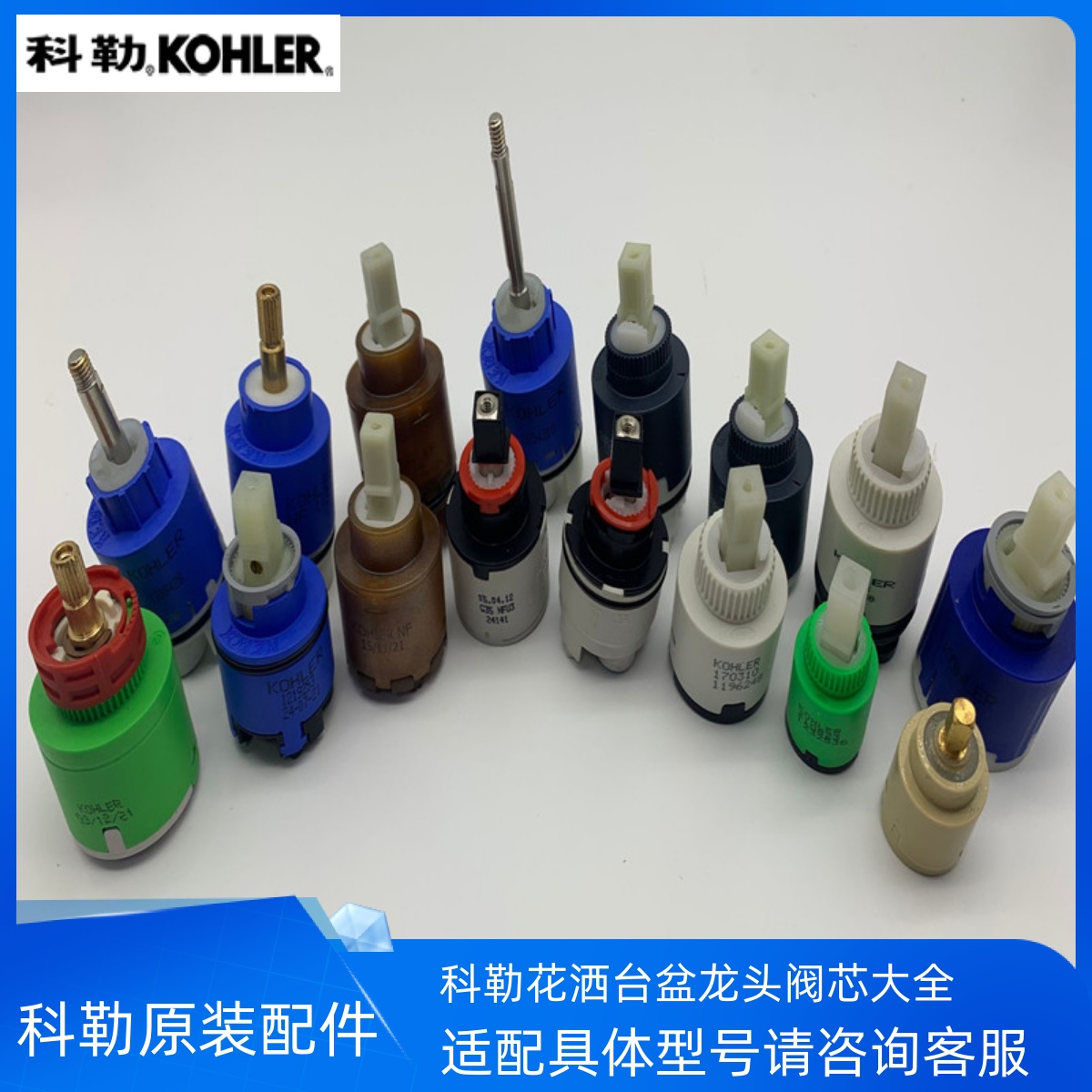 科勒花洒台盆浴缸龙头陶瓷阀芯