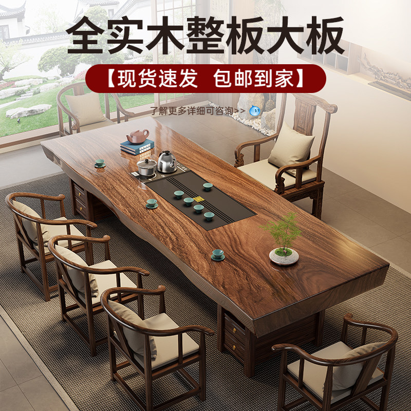 全实木大板茶桌椅组合新中式整板整切原木茶几一整套办公室泡茶台