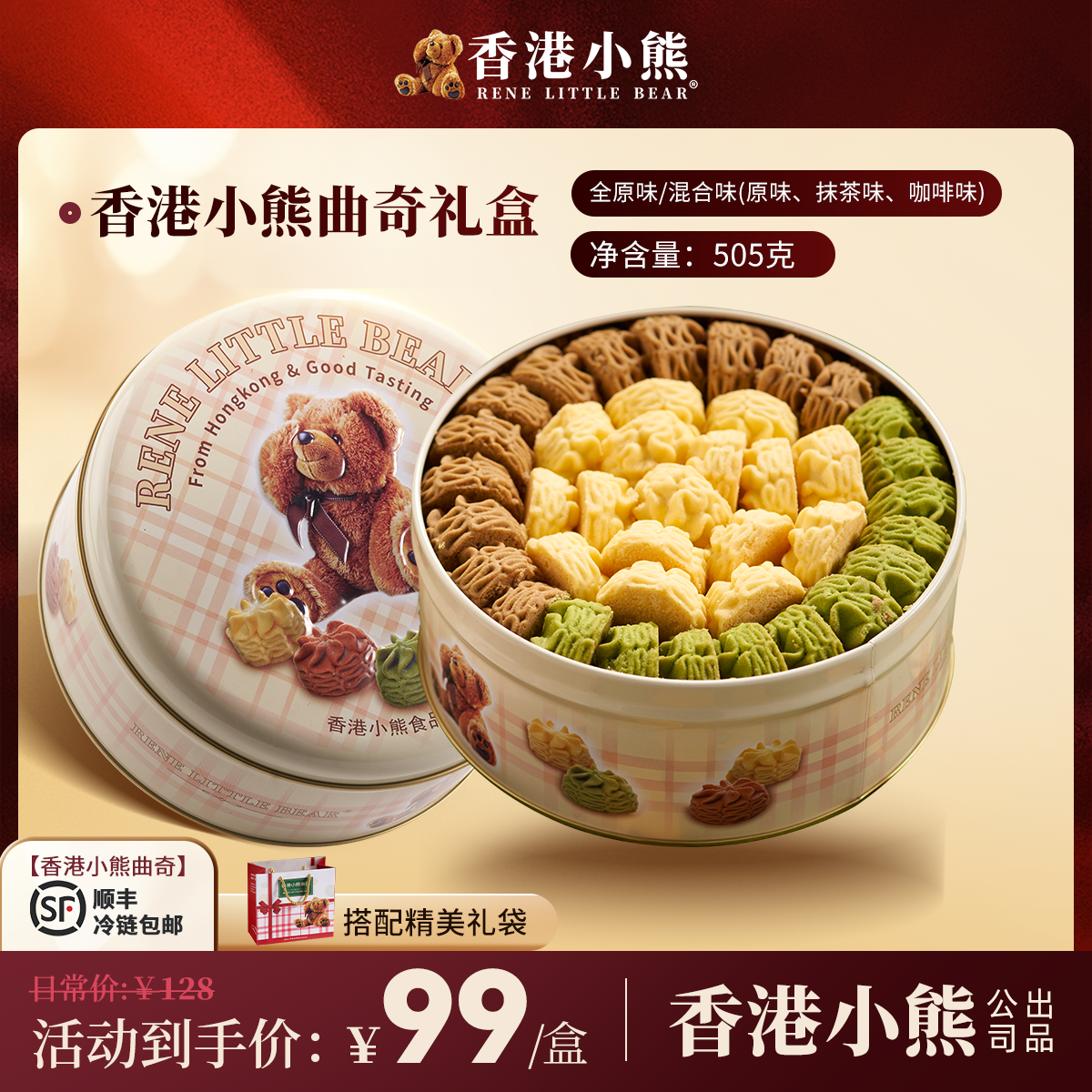 香港小熊花曲礼盒曲奇饼干多口味送礼铁罐圣诞节零食0添加送礼袋