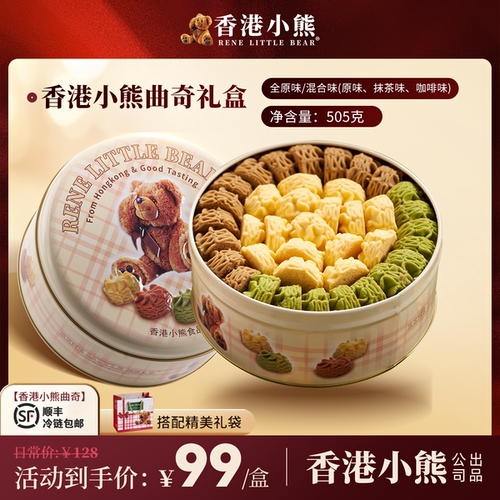 香港小熊花曲礼盒曲奇饼干多口味送礼铁罐圣诞节零食0添加送礼袋