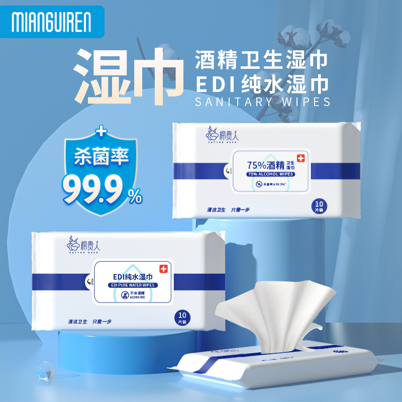 棉贵人75%度酒精消毒湿巾EDI纯水便携式除菌卫生擦手湿纸巾随身装