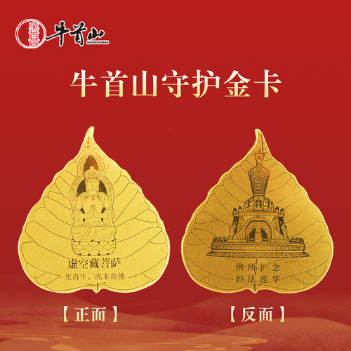 牛首山文创生肖金卡节日礼物