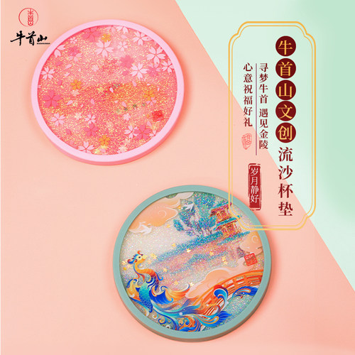 牛首山流沙杯垫国风设计寻梦牛首