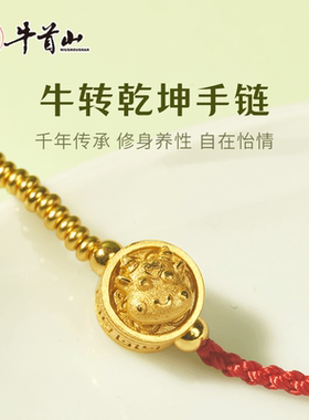 牛首山文创足金牛转乾坤手链黄金真金男女款纯金送闺蜜礼物送老婆