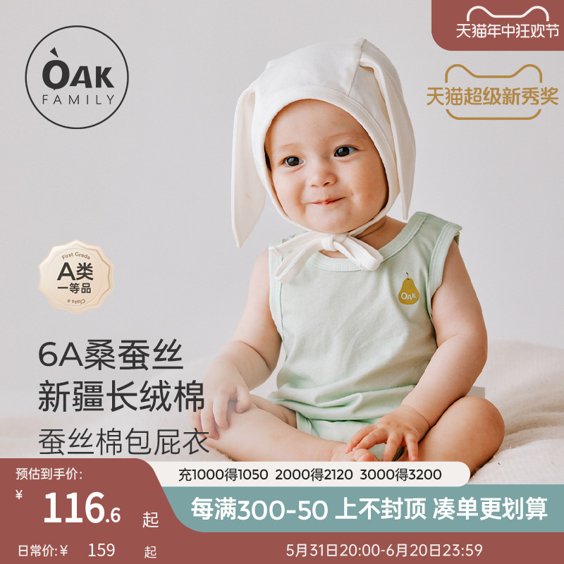 Oak Family小月龄桑蚕丝棉婴儿包屁衣百天宝宝无袖背心连体衣1岁