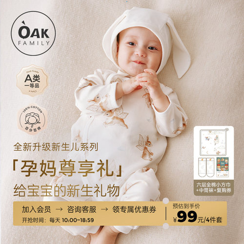 oakfamily孕妈有礼礼盒套装