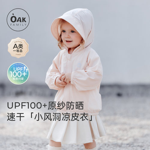儿童防晒衣凉感透气oakfamily