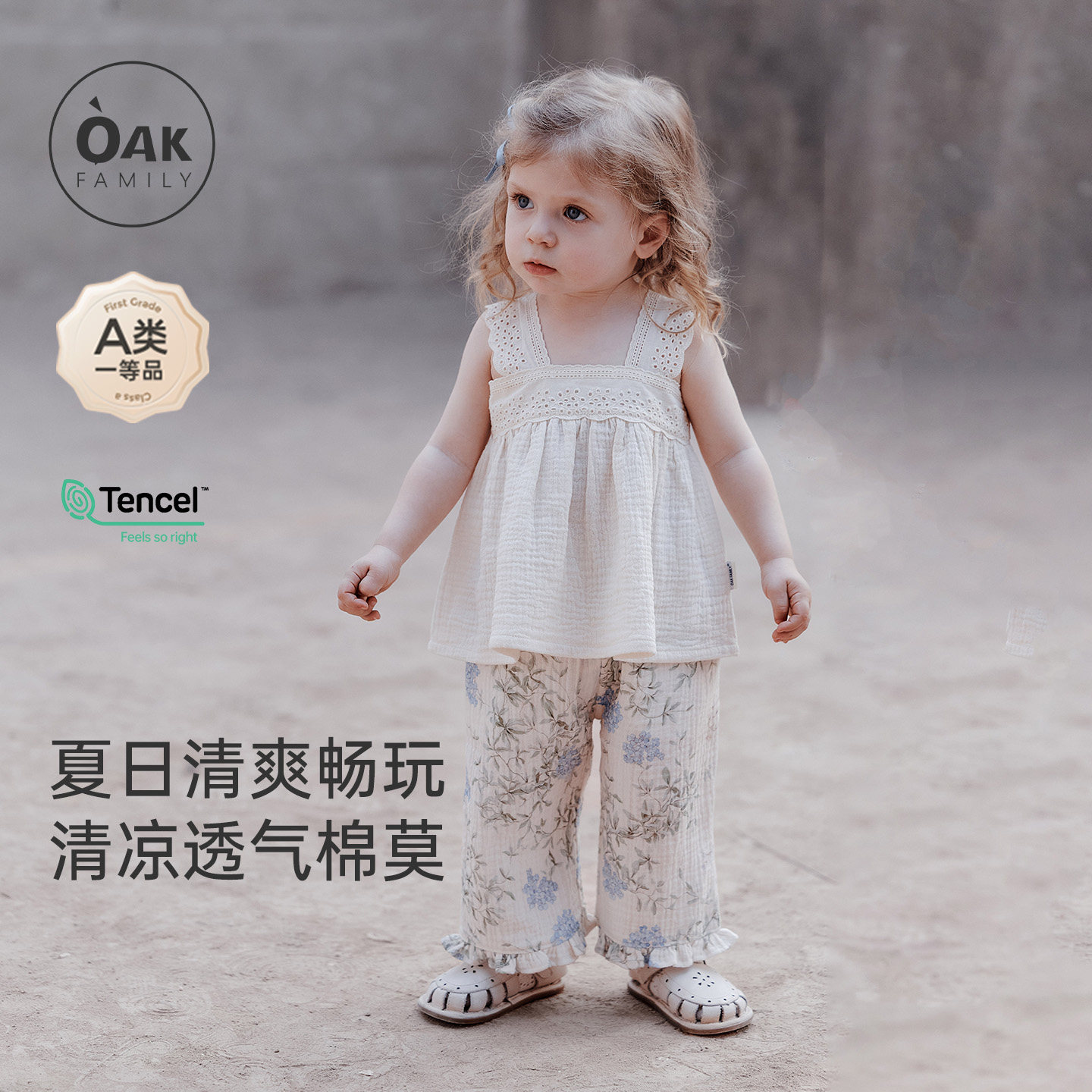 OAK FAMILY夏季宝宝全棉绉布纱吊带花边上衣宽松舒适童装
