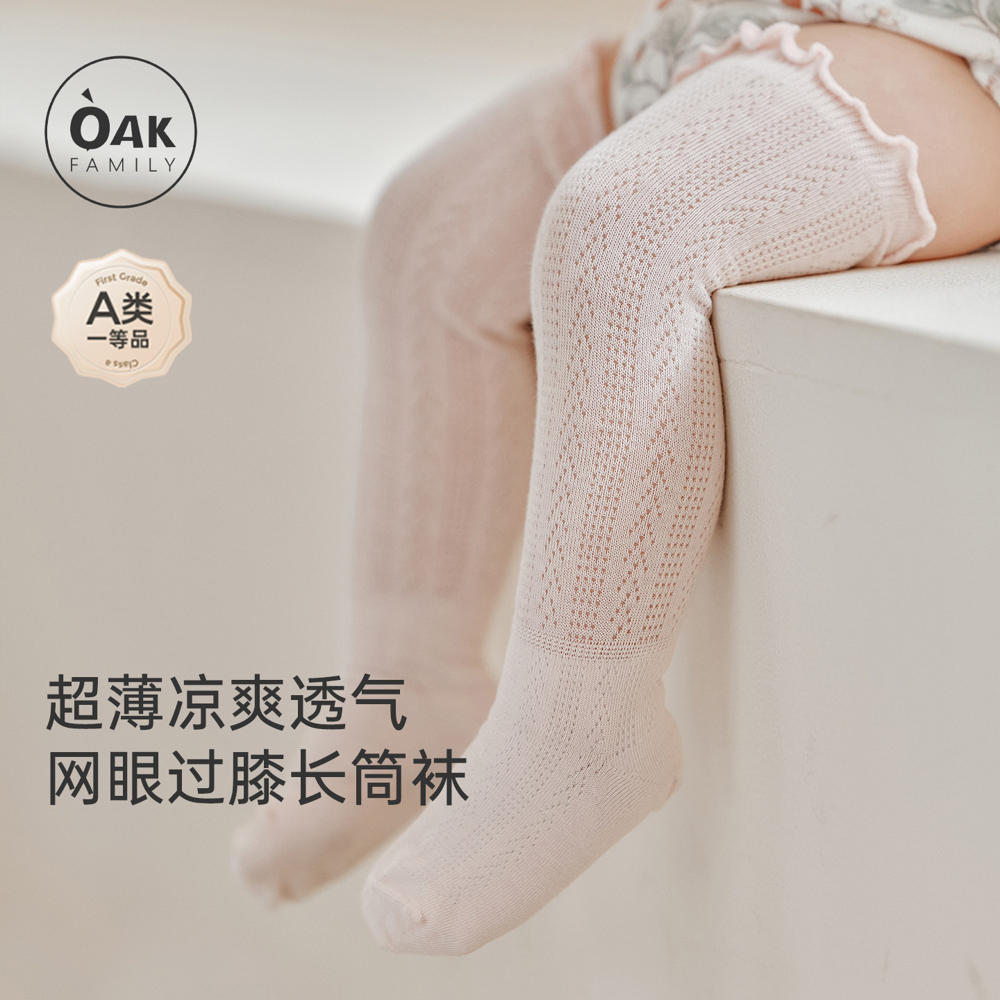【新品】Oak Family婴儿长筒袜春夏网眼袜新生宝宝过膝长袜 (2双)