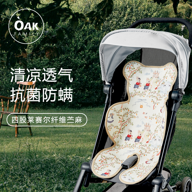 OakFamily婴儿车凉席推车席坐垫苎麻夏天安全座椅新生宝宝车垫