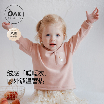 OakFamily宝宝保暖上衣