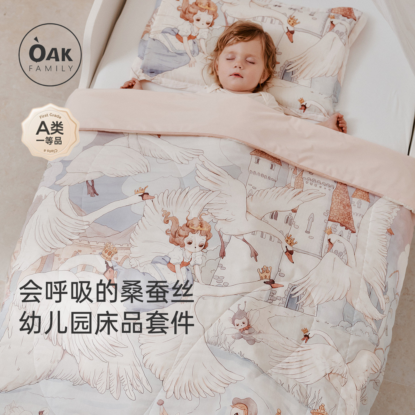 【幼儿园床品套件】OAKFAMILY桑蚕丝被子/枕头儿童午睡三件套床品