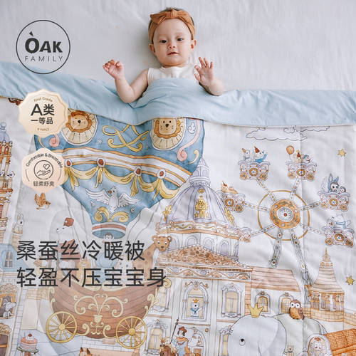 OAK FAMILY婴儿盖毯夏季蚕丝被子儿童夏凉被空调被新生儿宝宝毯子