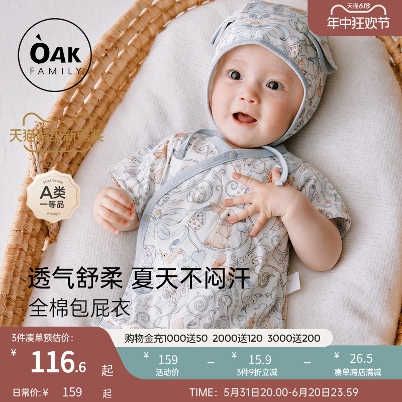 Oak Family婴儿衣服夏季宝宝三角包屁衣短袖纯棉a类新生儿爬服-封面