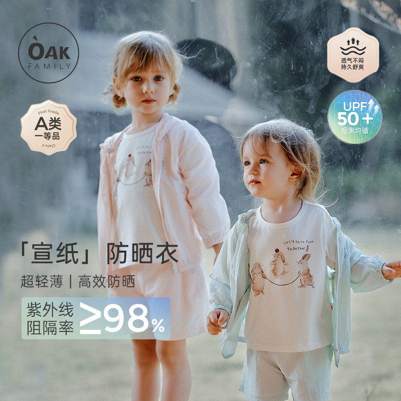 Oak Family婴幼儿宝宝防晒衣防紫外线儿童连帽冰丝防晒开衫外套,童装/婴儿装/亲子装,儿童皮肤衣/防晒衣,淘宝优惠券,粉丝福利购,淘宝优惠卷