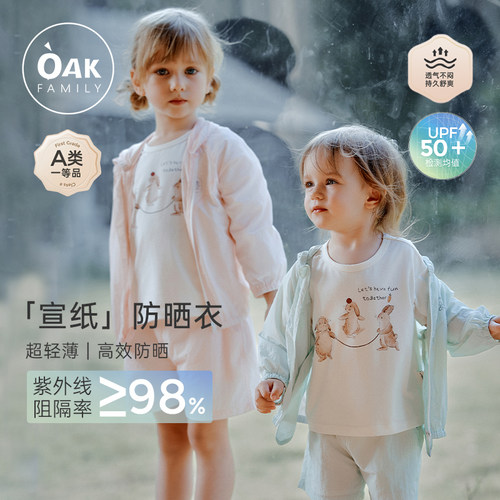 OakFamily宝宝防晒衣外套