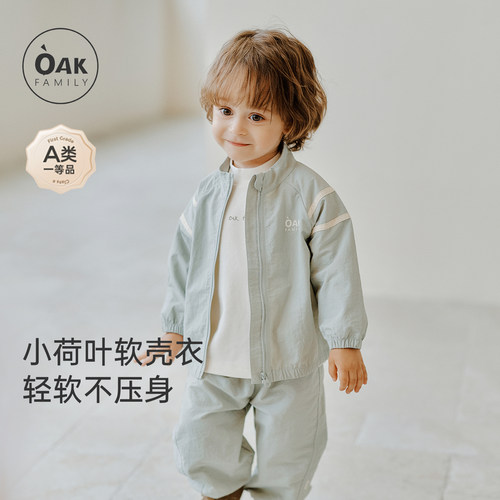 【8月4日20点开售】OAK儿童软壳外套宝宝秋季工装长袖立领冲锋衣