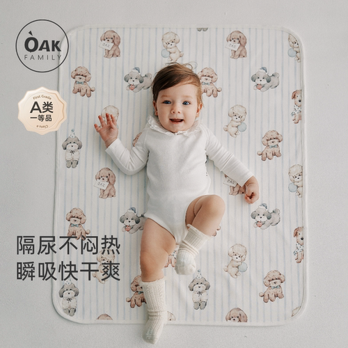 OakFamily纯棉水洗新生儿隔尿垫