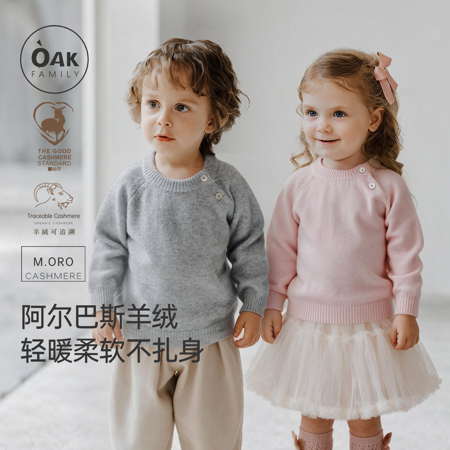 【3件免定】OAK FAMILY儿童毛衣羊绒衫秋季宝宝羊毛针织套头上衣