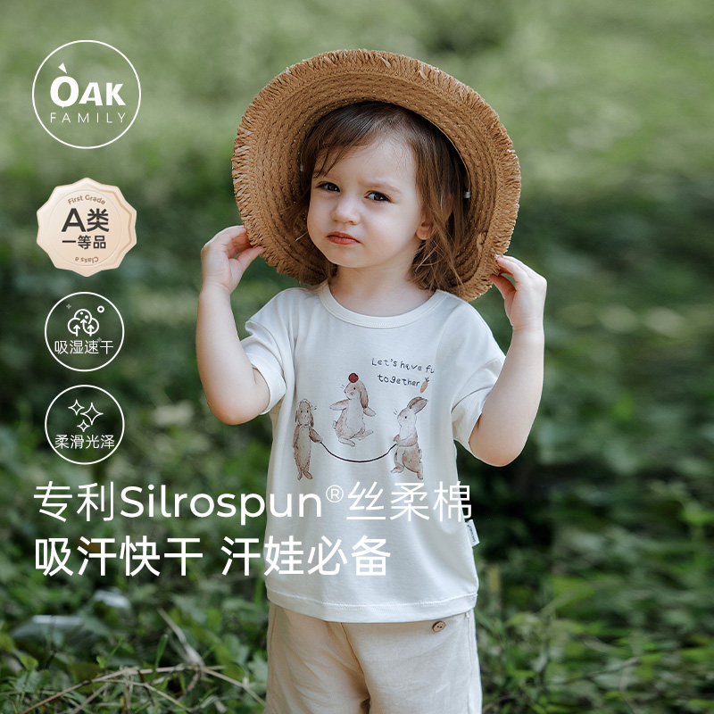 Oak Family童装男童女童短袖棉t恤儿童宝宝圆领上衣2025百搭夏装,童装/婴儿装/亲子装,T恤,淘宝优惠券,粉丝福利购,淘宝优惠卷