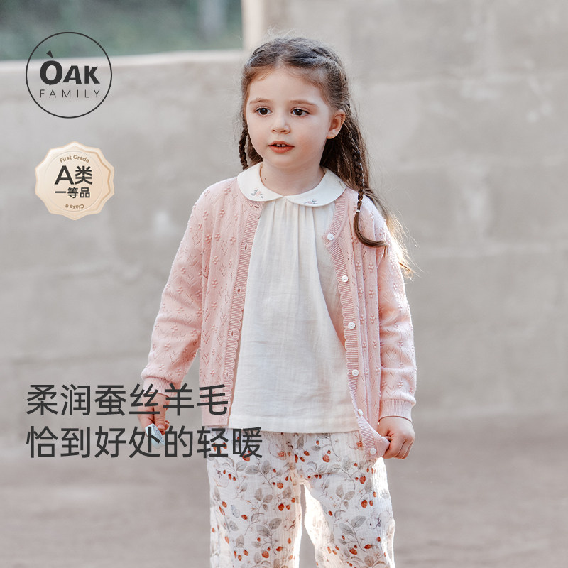 Oak Family宝宝针织开衫2026春秋桑蚕丝羊毛衫女童提花毛衣外套