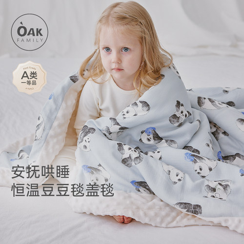 OakFamily婴儿豆豆毯纱布夹棉宝宝盖毯安抚被子zb