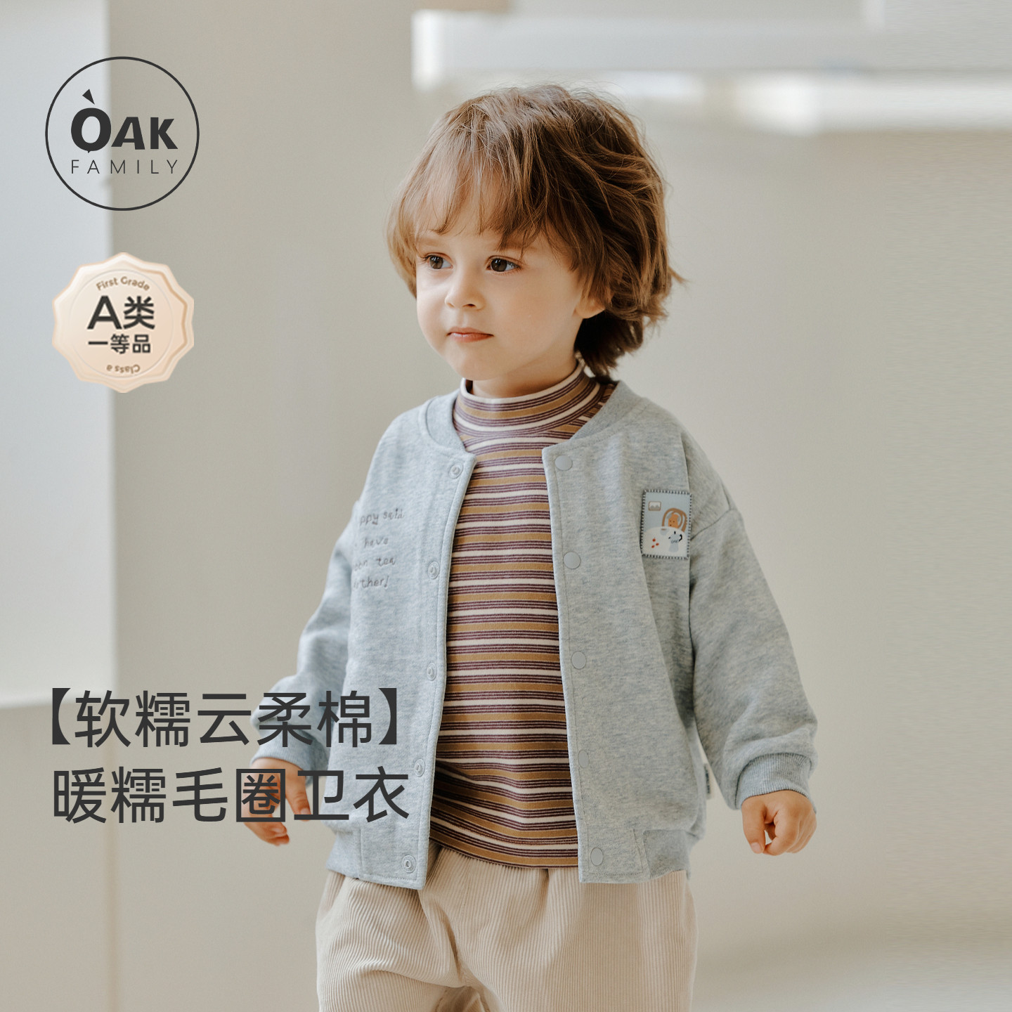 【新品】OAK FAMILY儿童长袖卫衣外套开衫秋季防风保暖棒球服