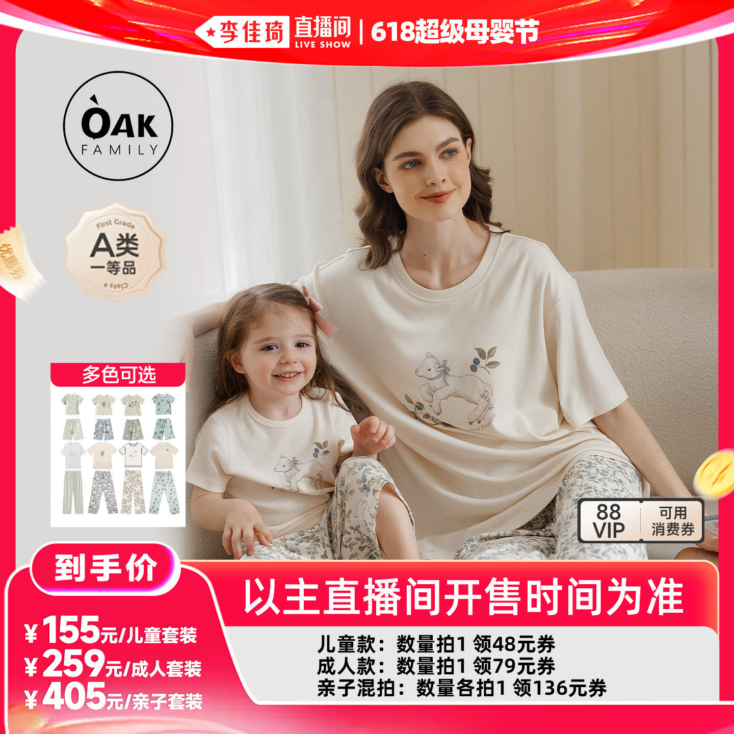 【李佳琦618超级母婴节】Oak Family亲子家居服套装儿童分体睡衣