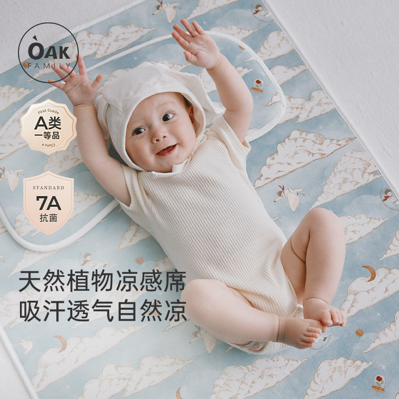 Oak Family婴儿苎麻凉席新生宝宝专用凉席婴儿床垫幼儿园午睡专用
