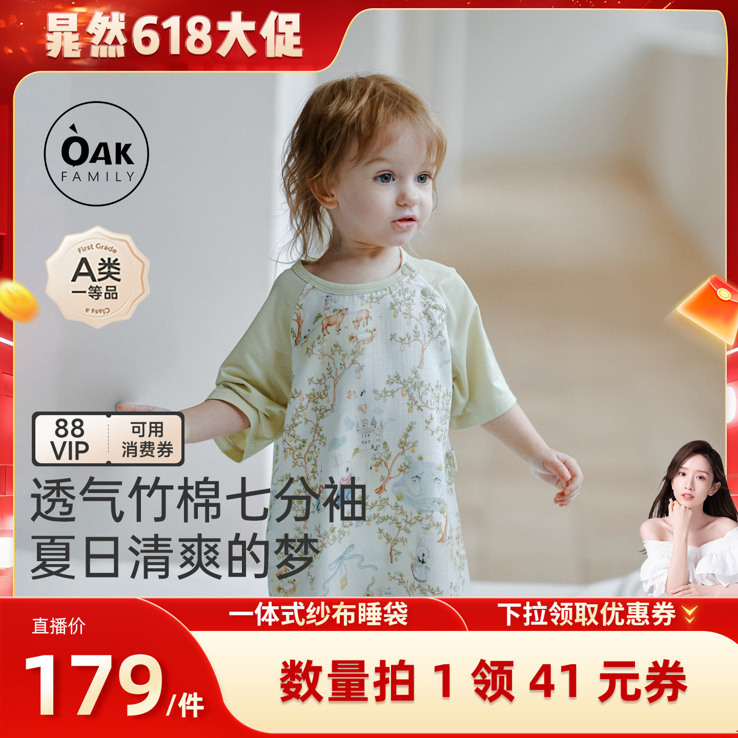 【晁然618】Oak Family婴童小风纱睡袋一体式儿童防踢被