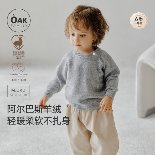 【8月4日20点开售】OAK儿童毛衣羊绒衫秋季宝宝羊毛针织套头上衣