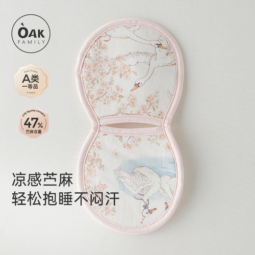 Oak Family苎麻手臂凉席抱娃手臂垫喂奶胳膊冰丝袖套新生婴儿臂枕 - 封面