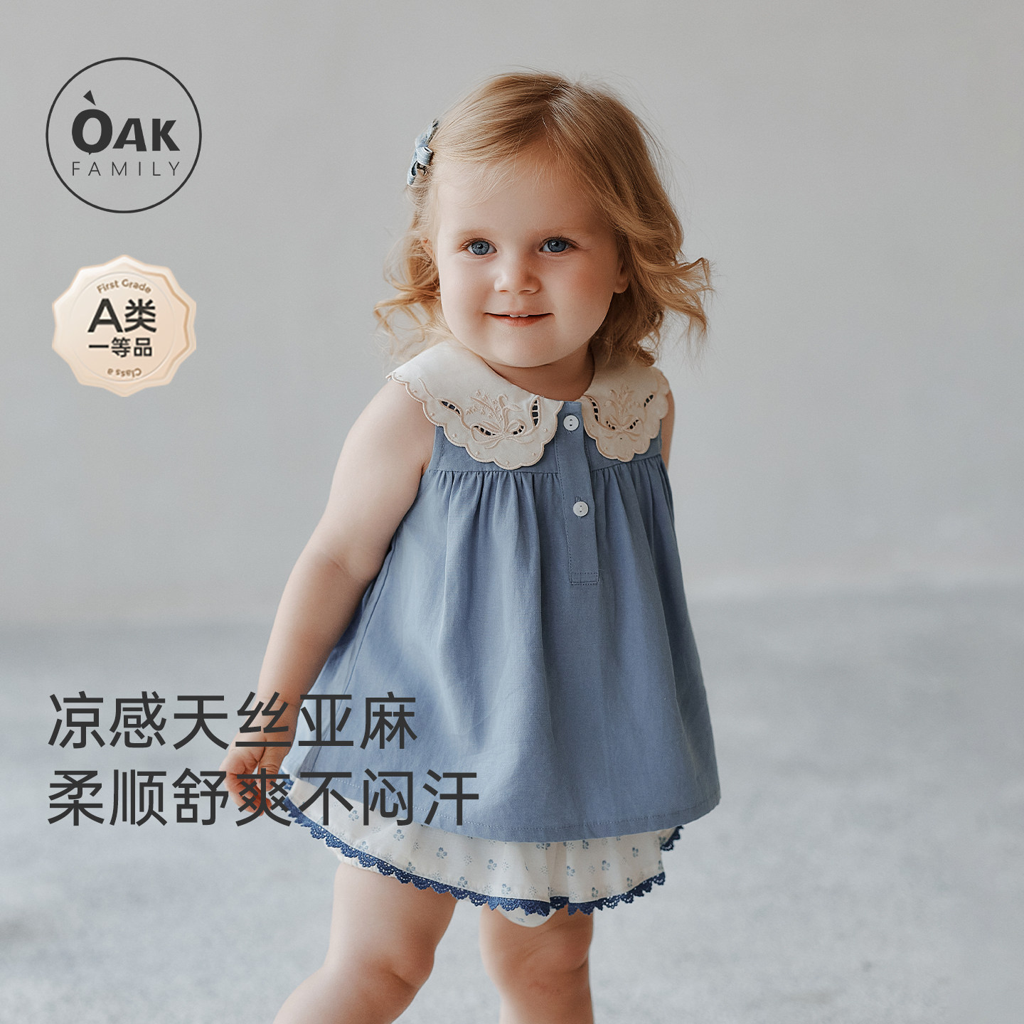 【新品】Oak Family儿童无袖上衣天丝亚麻女童宝宝娃娃领A字小衫