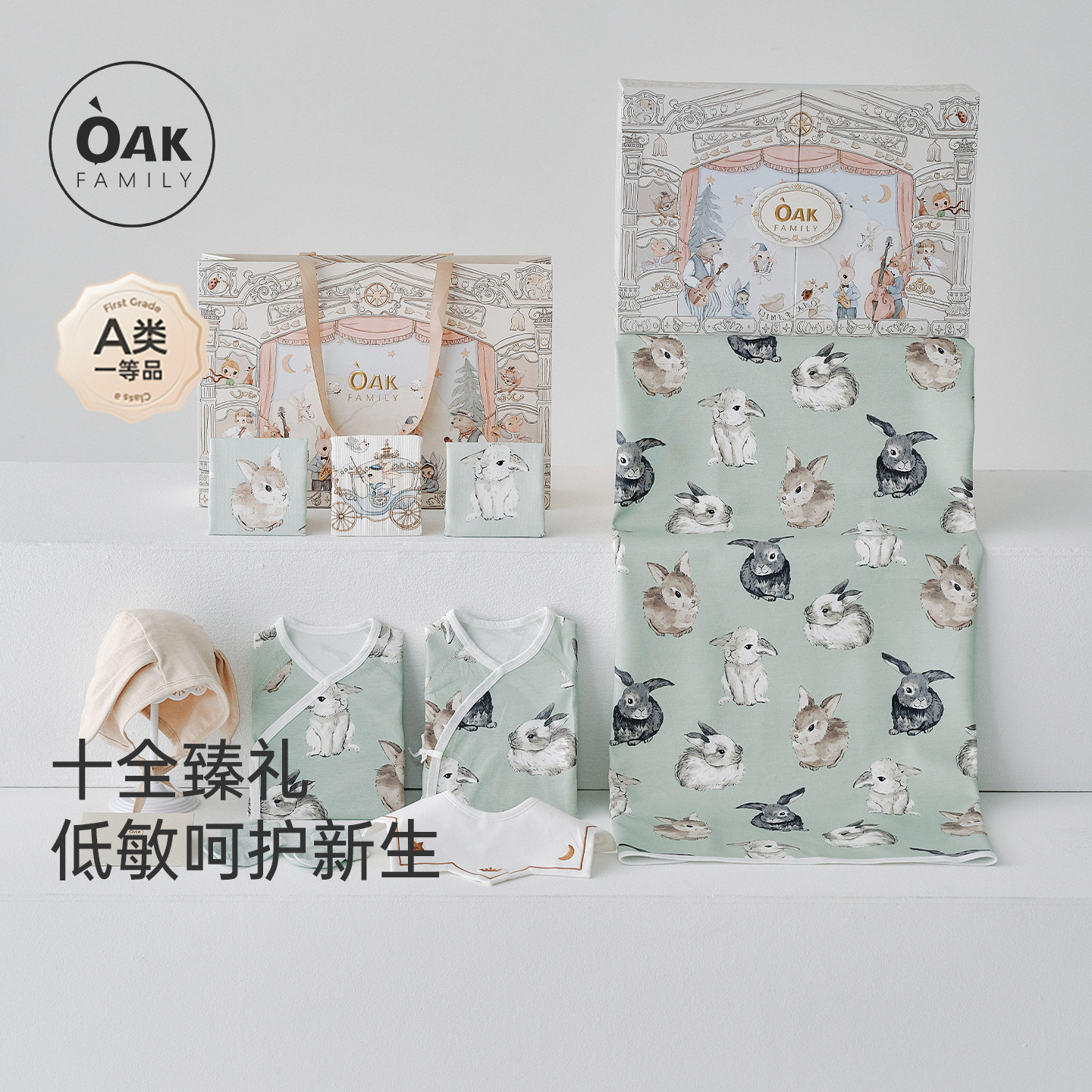 【新品】Oak Family新生儿礼盒宝宝满月初生礼物婴儿见面礼10件套