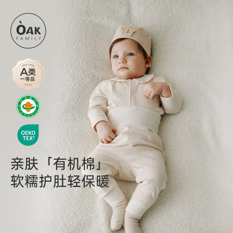 Oak Family新生婴儿长袖衣服男女宝宝爬服有机棉包屁护肚衣秋裤