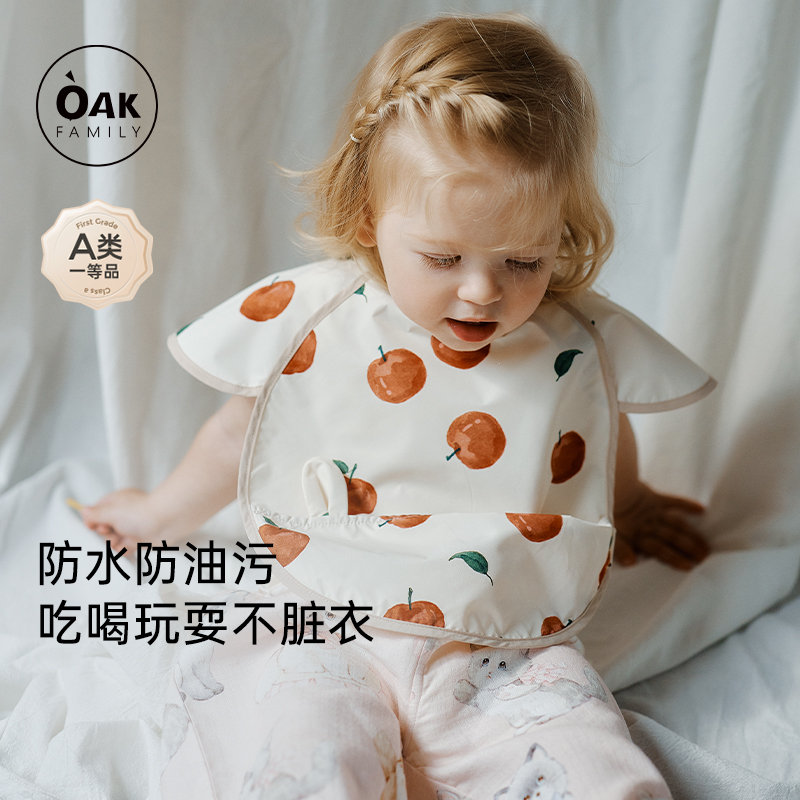 OakFamily嬰童三防罩衣寶寶吃飯圍兜防水防油污