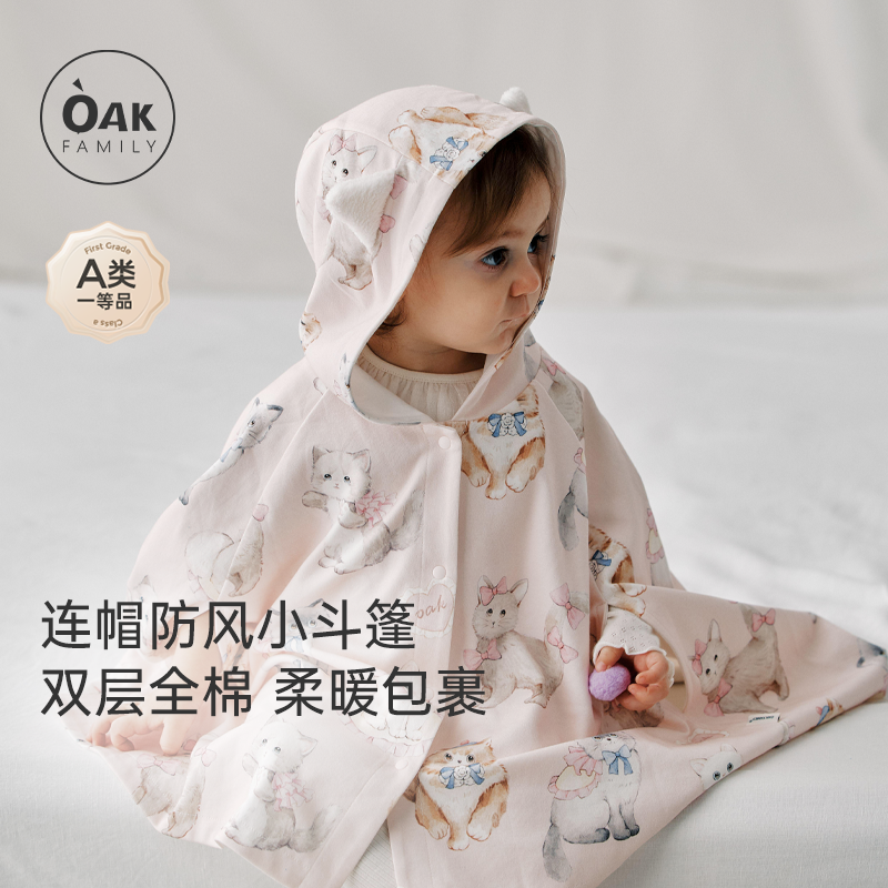 Oak Family春秋新品儿童连帽斗篷纯棉保暖披风宝宝防风小外套