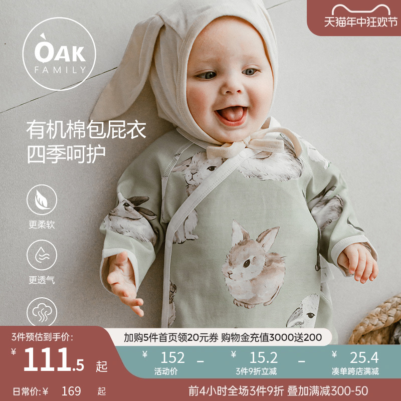 OakFamily斜襟纯棉四季包屁衣