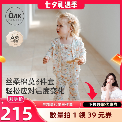 OakFamily棉莫长袖家居服三件套