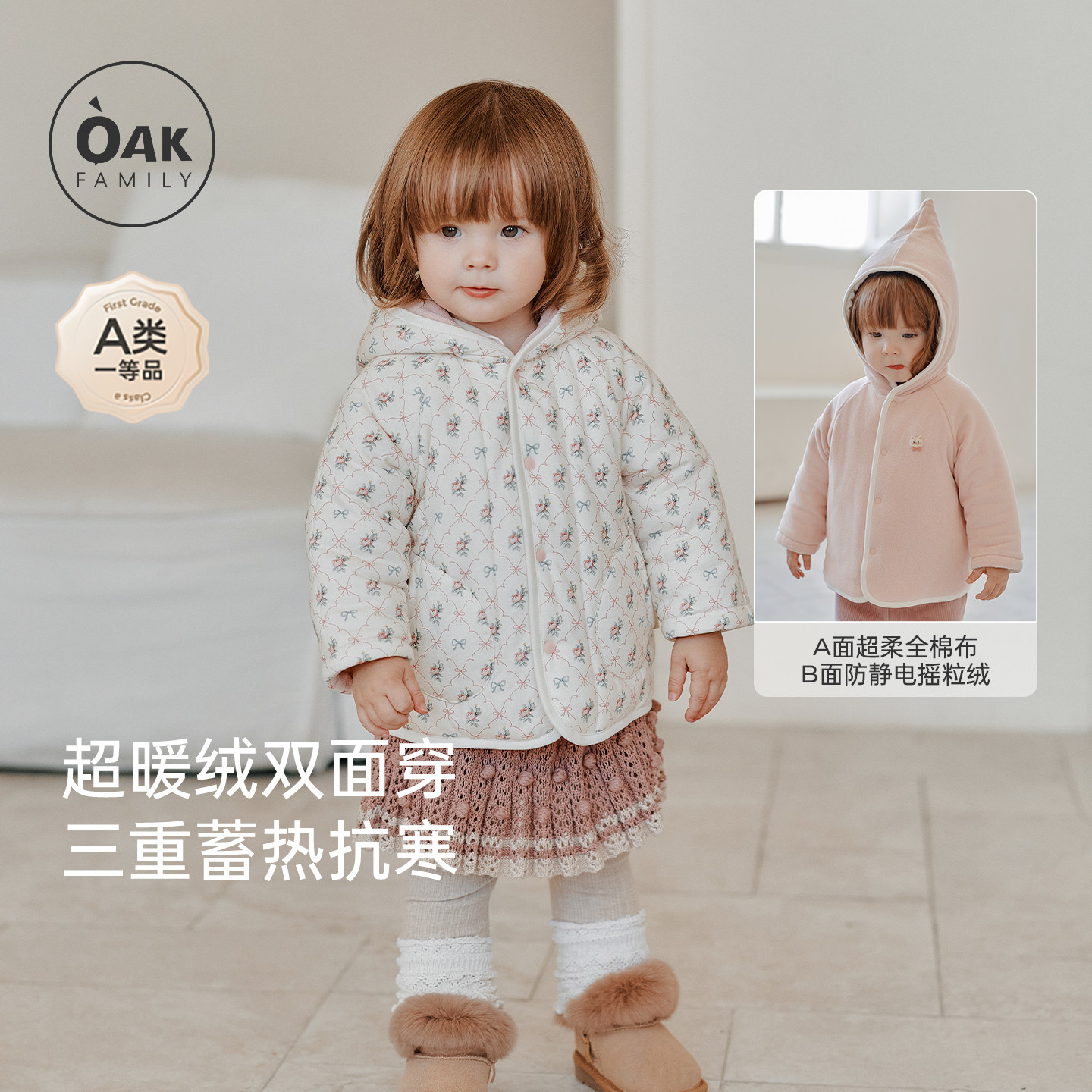 【新品】OAK FAMILY宝宝外套摇粒绒外搭夹棉女童冬季保暖连帽