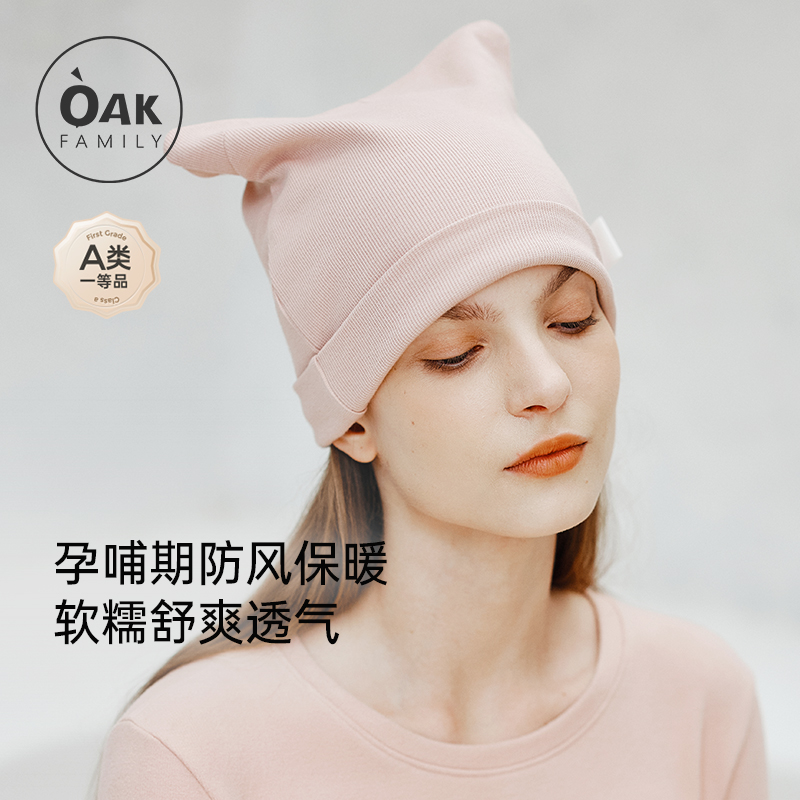 Oak Family 孕妇月子帽妈妈保暖产后护理防风头巾秋冬母婴用品