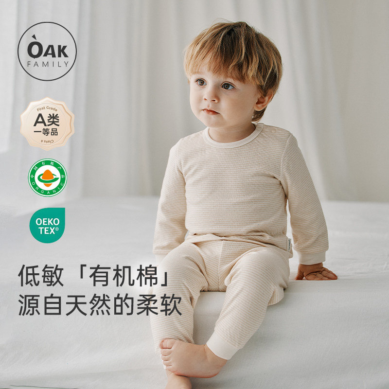 Oak Family秋季儿童家居服套装条纹圆领有机棉男女宝宝分体睡衣,童装/婴儿装/亲子装,家居服套装,淘宝优惠券,粉丝福利购,淘宝优惠卷