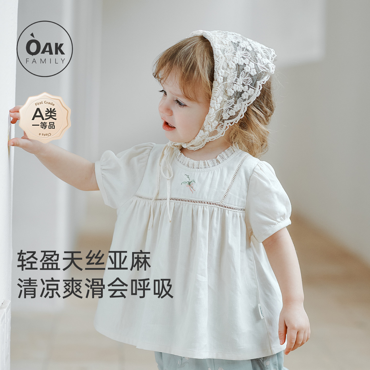 Oak Family夏季宝宝泡泡袖上衣天丝亚麻平纹白色花边T恤女童衣服